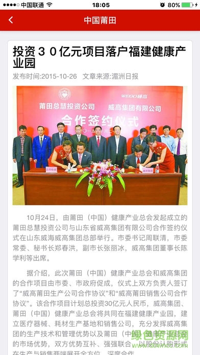 中國(guó)莆田手機(jī)版 v1.2 官網(wǎng)安卓版 2