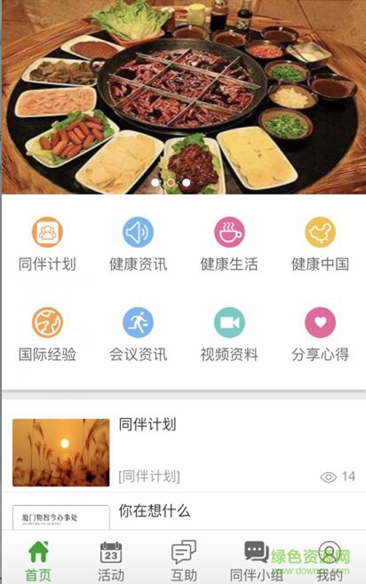 健康同伴手機(jī)版 v1.0 安卓版 0