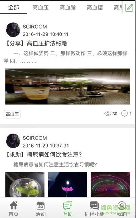 健康同伴手機(jī)版 v1.0 安卓版 1