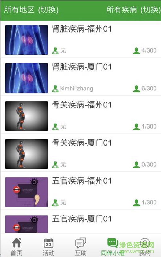 健康同伴手機(jī)版 v1.0 安卓版 2