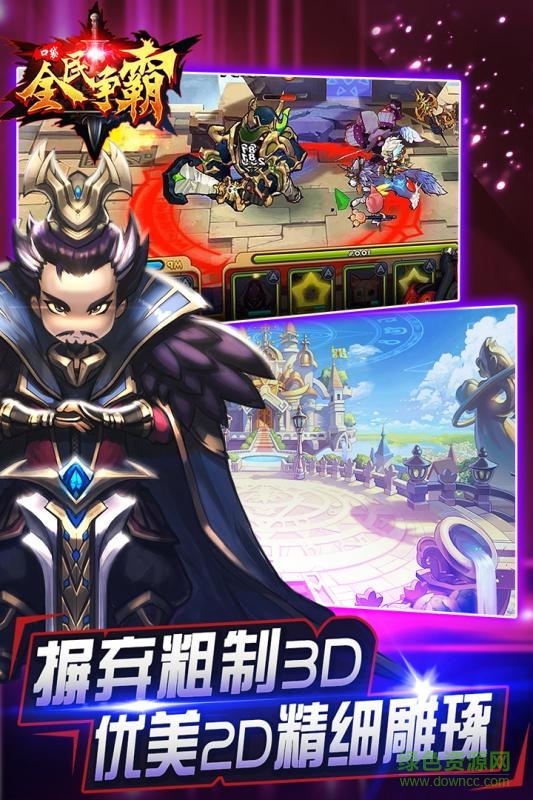 全民口袋爭(zhēng)霸騰訊手游