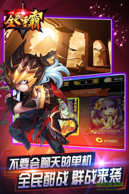 全民口袋爭(zhēng)霸騰訊版本 v1.0.8 安卓版 0