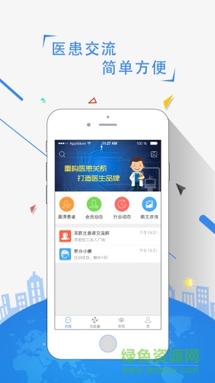 糖天使醫(yī)生手機(jī)版 v1.1 安卓版 2