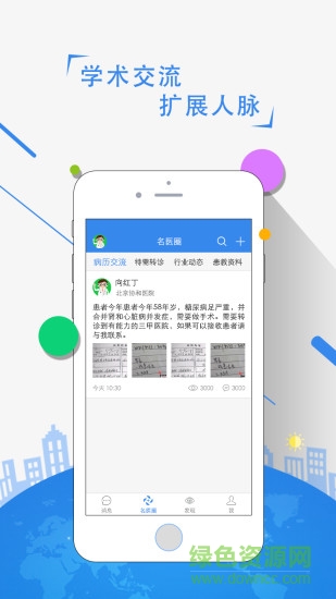 糖天使醫(yī)生手機(jī)版 v1.1 安卓版 3