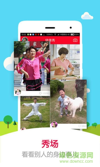 健康秀手機(jī)版(中老年社區(qū)) v1.0.0 安卓版 3