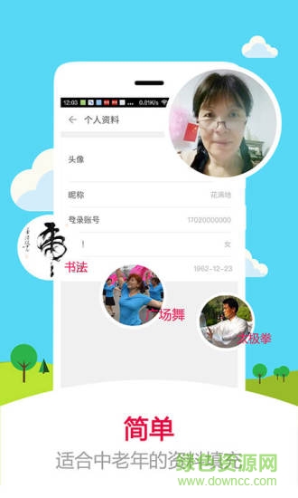 健康秀手機(jī)版(中老年社區(qū)) v1.0.0 安卓版 2