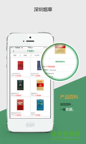 深煙零售戶app