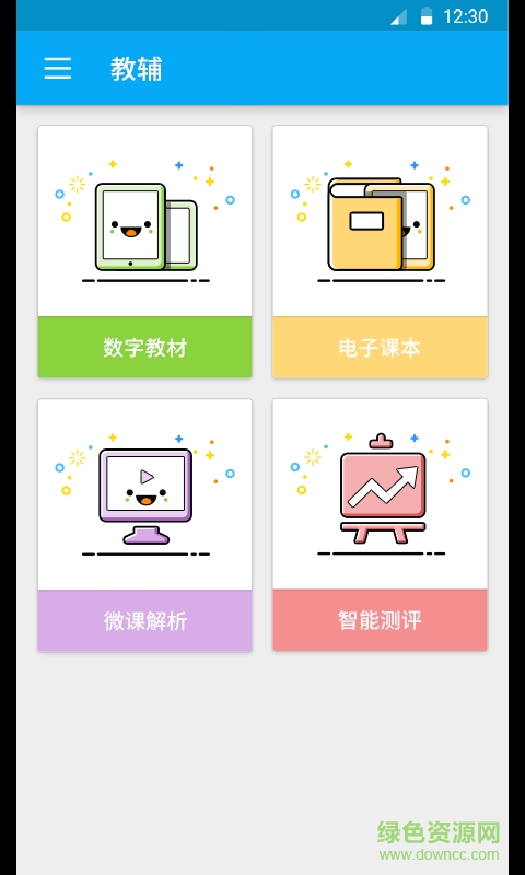 e學(xué)學(xué)生手機(jī)版 v2.0.0 安卓版 3