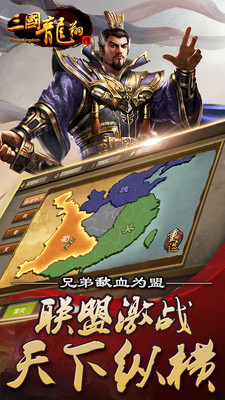 三國(guó)龍翔傳單機(jī)版手游 v1.8.0 安卓版 1