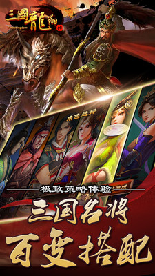 三國(guó)龍翔傳單機(jī)版手游 v1.8.0 安卓版 0