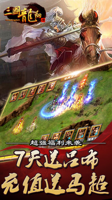 三國(guó)龍翔傳單機(jī)版手游 v1.8.0 安卓版 3
