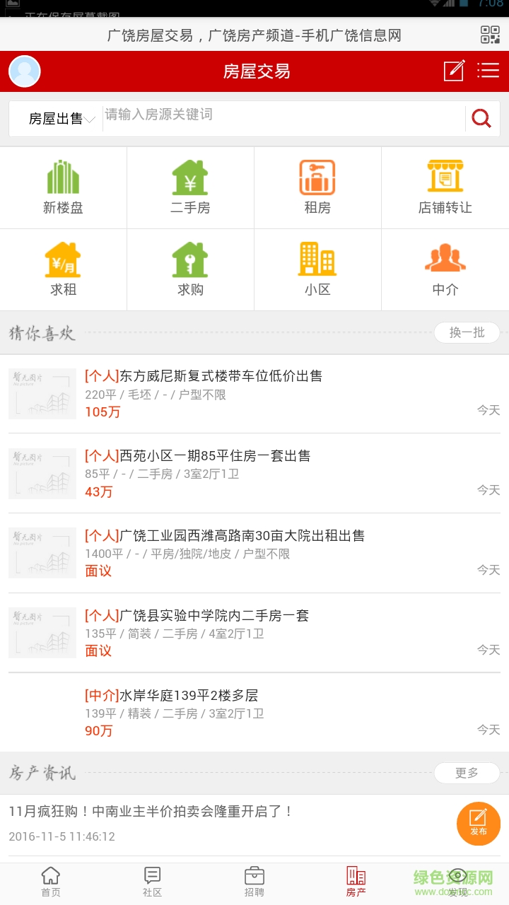 漢中在線手機版 v1.0.2 安卓版 0
