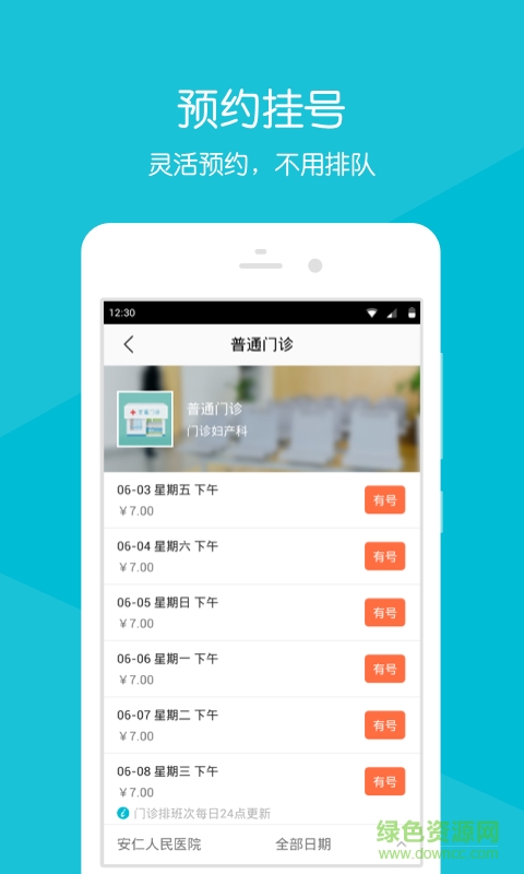 安仁人民醫(yī)院手機(jī)版 v2.1.6 安卓版 1