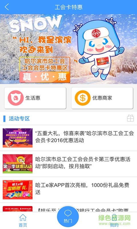 哈工e家手机版 v1.0 安卓版0