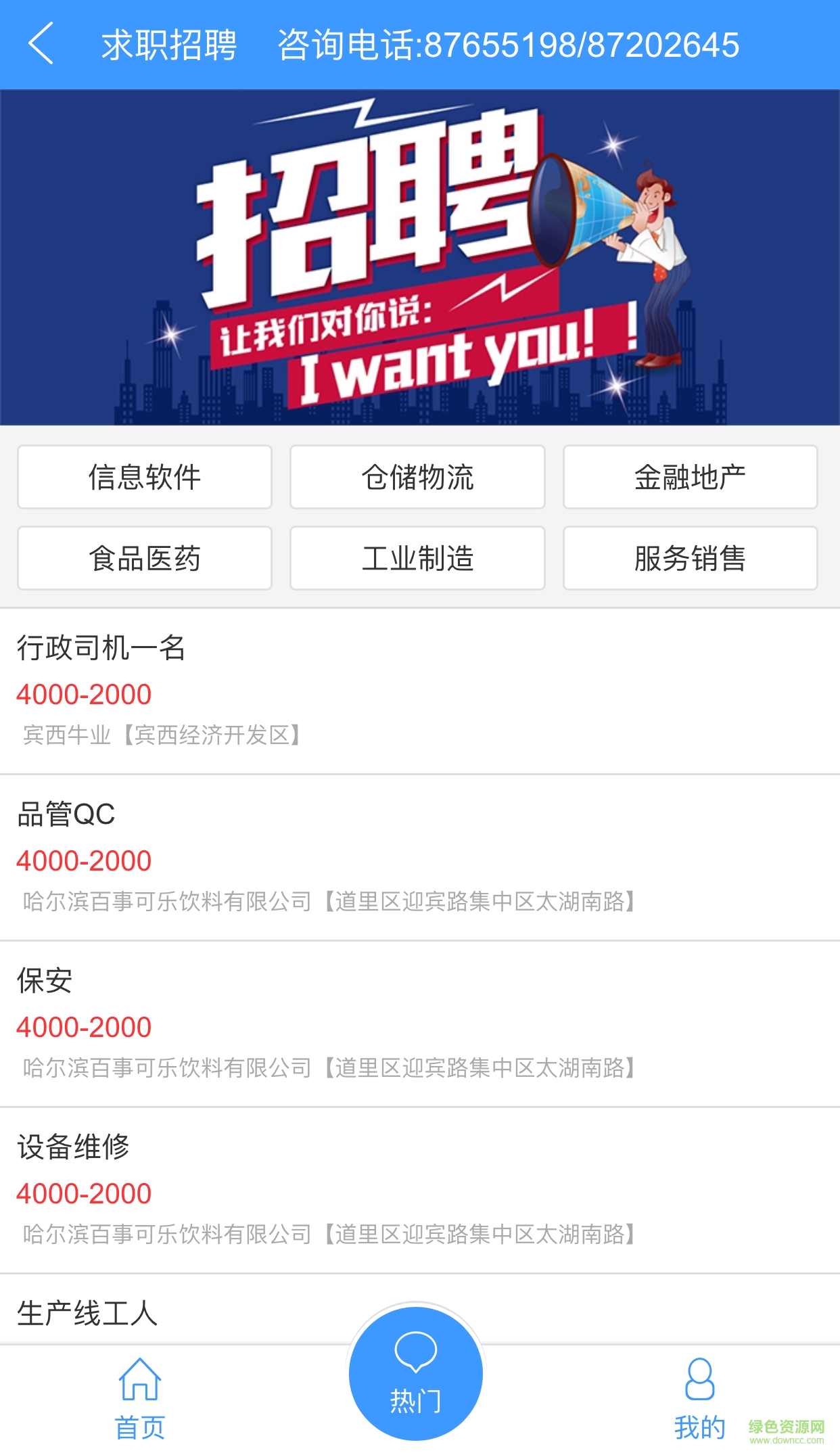 哈工e家手机版 v1.0 安卓版1