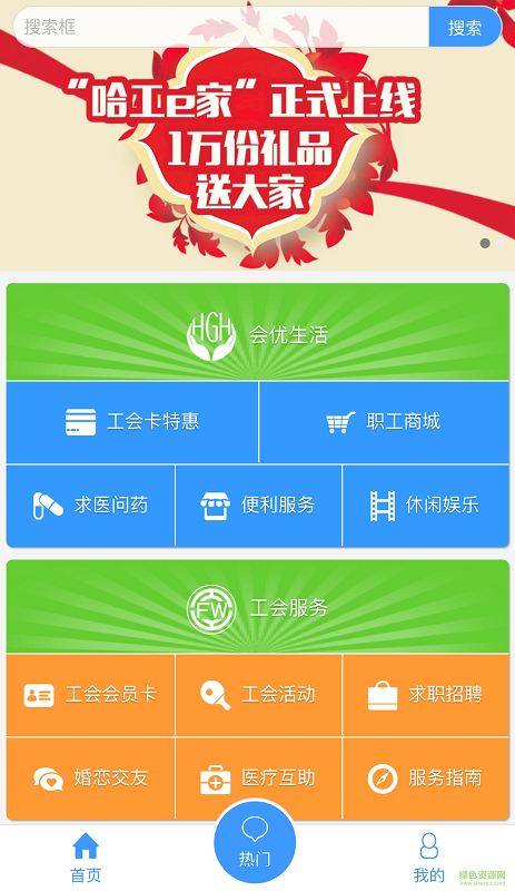 哈工e家手机版 v1.0 安卓版3