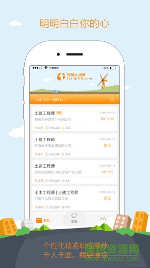 河南天基人才網(wǎng)手機(jī)版 v1.0.0 安卓版 3