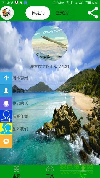 威堂魔盒手機(jī)版