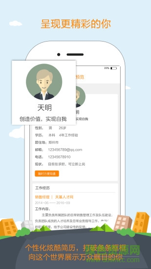 河南天基人才網(wǎng)手機(jī)版 v1.0.0 安卓版 0