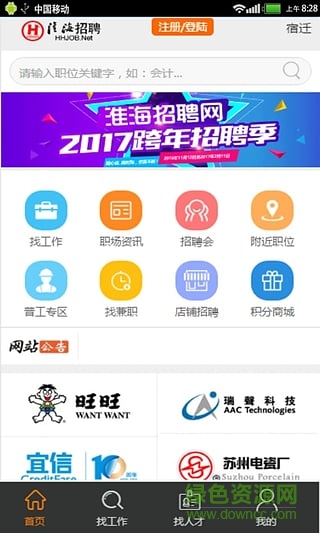 淮海招聘 v1.0.0 安卓版 1