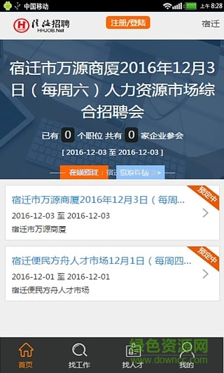 淮海招聘 v1.0.0 安卓版 2
