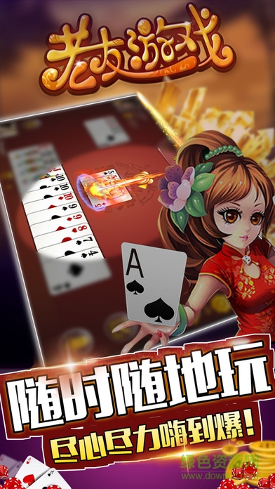 老友游戲跑得快輔助軟件 v1.0 安卓版 0