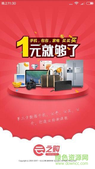 云之購手機(jī)版 v1.3.1 安卓版 0