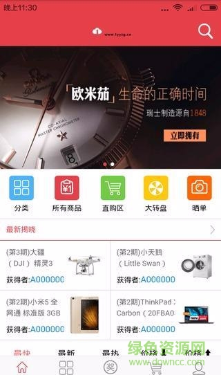 云之購手機(jī)版 v1.3.1 安卓版 3