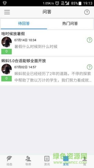蝌蚪就業(yè)網(wǎng)手機(jī)版 v1.1.0 安卓版 0