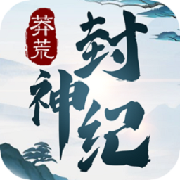 莽荒封神紀(jì)文字游戲