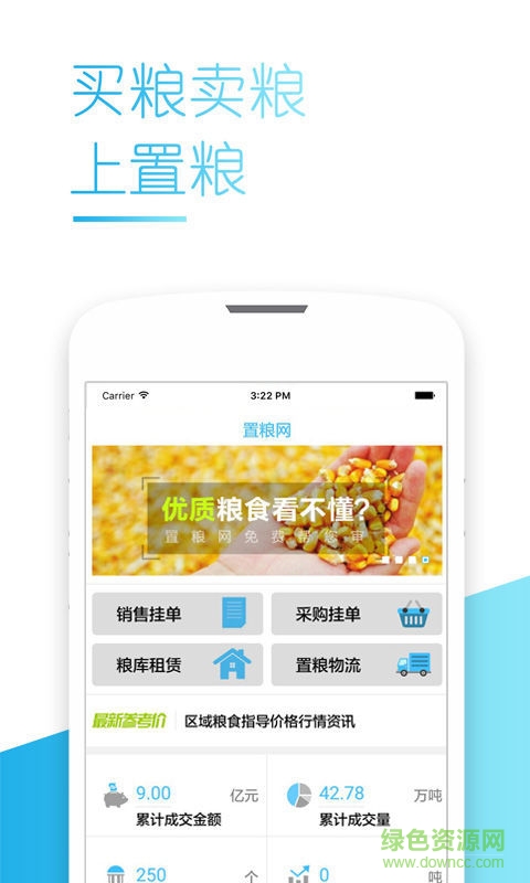 黑龍江置糧網(wǎng) v1.8.20 安卓版 0