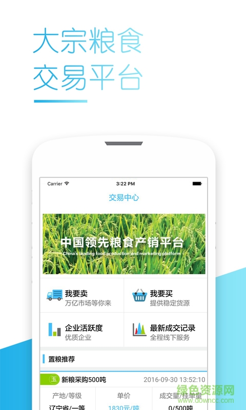 黑龍江置糧網(wǎng) v1.8.20 安卓版 1