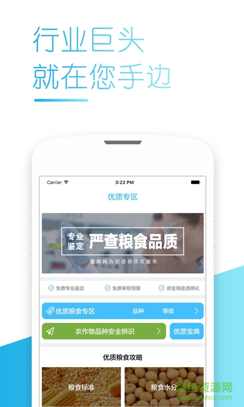 黑龍江置糧網(wǎng) v1.8.20 安卓版 2