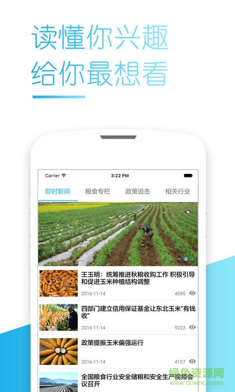 黑龍江置糧網(wǎng) v1.8.20 安卓版 3
