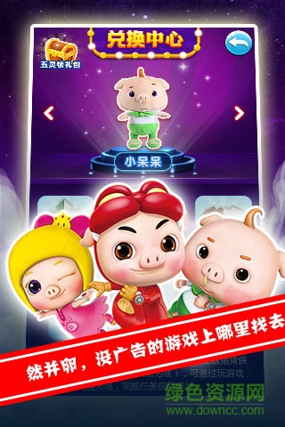 豬豬俠百變消消樂安卓版 