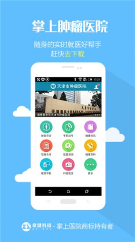 中山腫瘤掌上就醫(yī) ios v1.1.0 iphone最新版 1