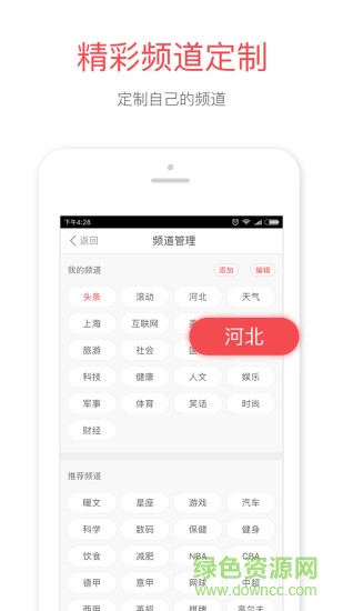 河北頭條手機(jī)版 v1.5.2 安卓版 1