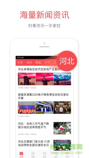 河北頭條手機(jī)版 v1.5.2 安卓版 2