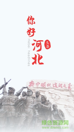 河北頭條手機(jī)版 v1.5.2 安卓版 3