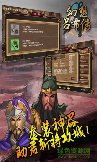 三國志呂布傳無雙版 v1.8 安卓版 0