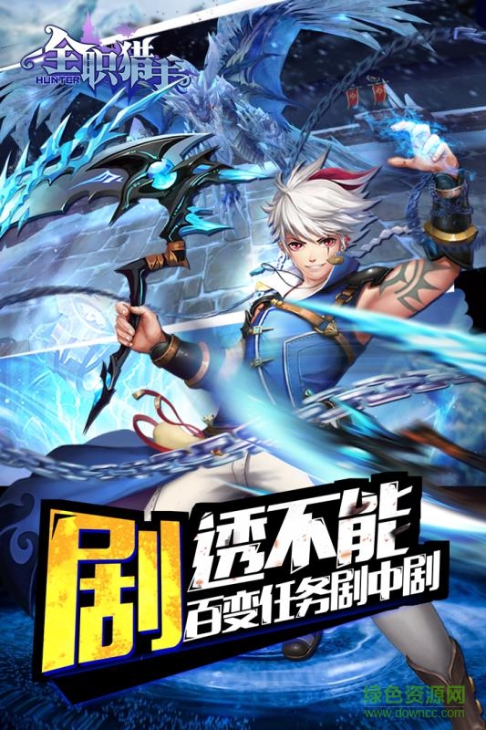 全職獵手安鋒游戲 v2.0.2 安卓版 0