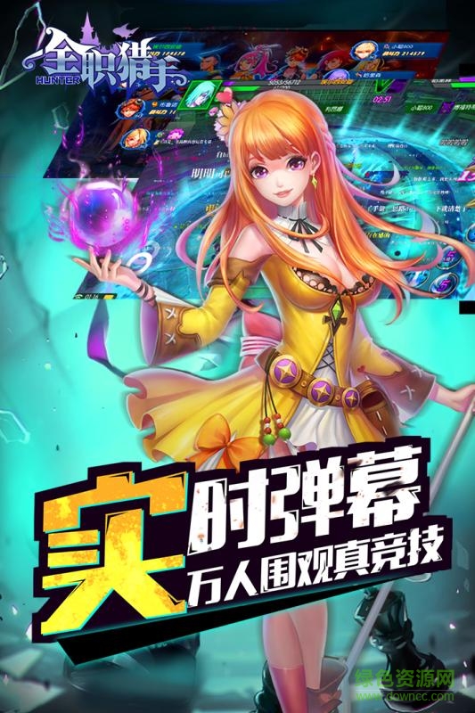 全職獵手安鋒游戲 v2.0.2 安卓版 1