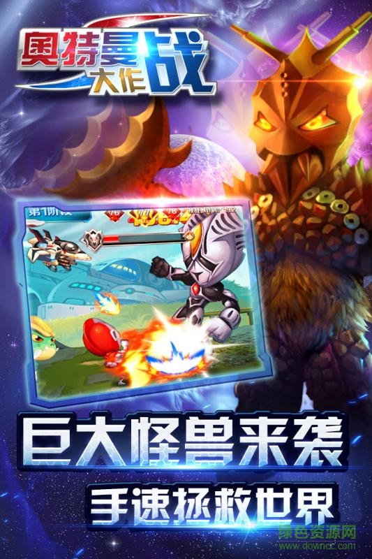 奧特曼大作戰(zhàn)內(nèi)購正式版 v2.0 安卓無限金幣版 3