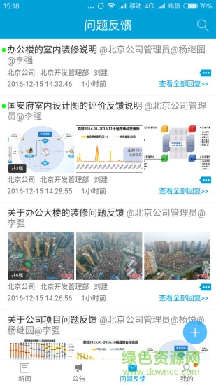 RIM云協(xié)同 v1.0 安卓版 0