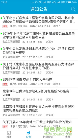 RIM云協(xié)同 v1.0 安卓版 2