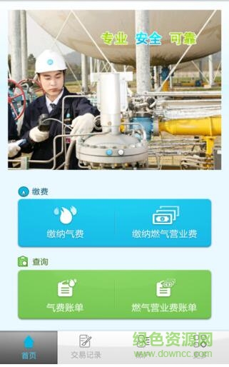 威海港華燃?xì)馐謾C(jī)繳費(fèi)(港華交易寶) v1.0.16.27 安卓版 1