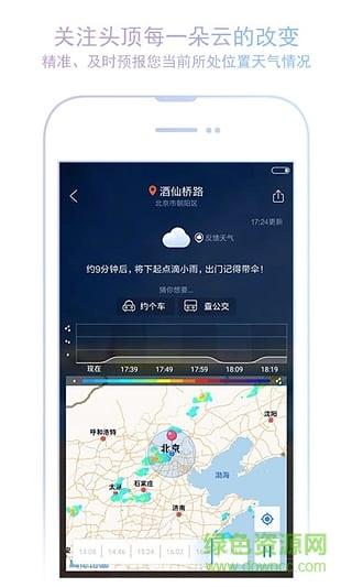 墨跡天氣歷史老版本 v5.2.1 安卓版 0
