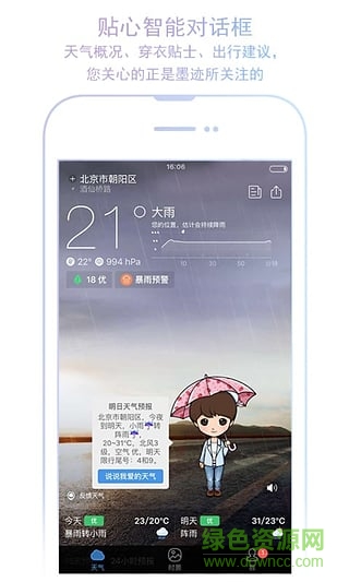 墨跡天氣歷史老版本 v5.2.1 安卓版 1