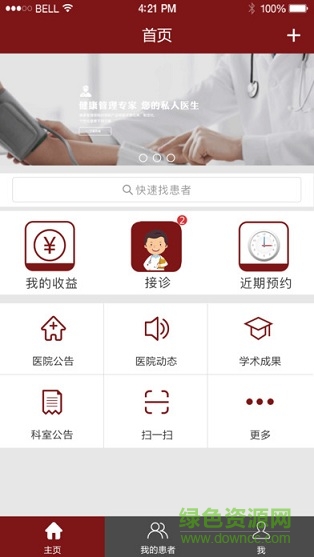 濟南腎病醫(yī)院 v1.0.0 安卓版 0