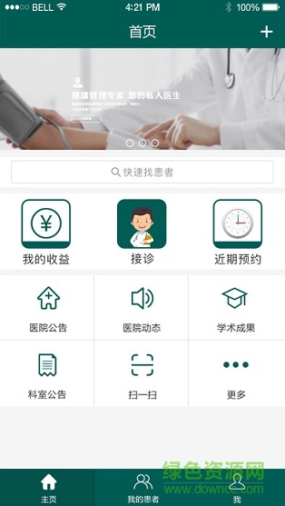 濟南腎病醫(yī)院 v1.0.0 安卓版 3